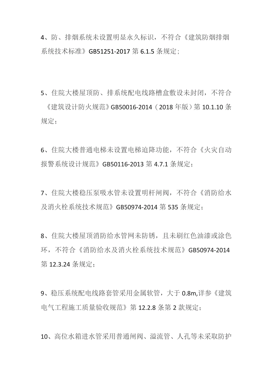 某开发区医院消防设施维保交底清单 案例样板.docx_第3页