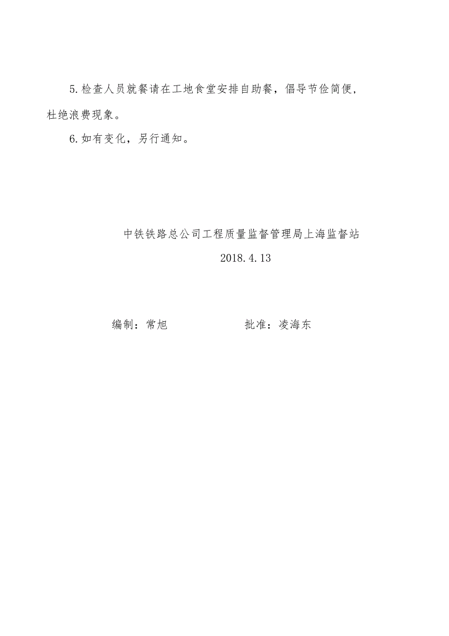 2018年4月份连镇铁路工程质量安全内部监督检查方案 .docx_第3页