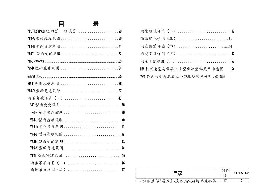 03J501-2 钢筋混凝土雨篷建筑构造.docx_第2页