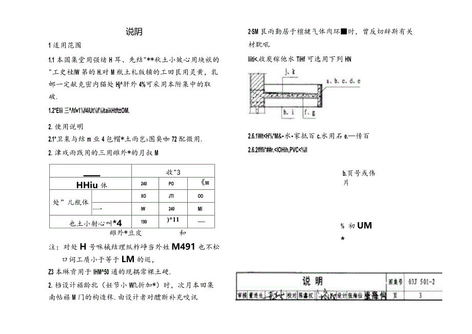 03J501-2 钢筋混凝土雨篷建筑构造.docx_第3页