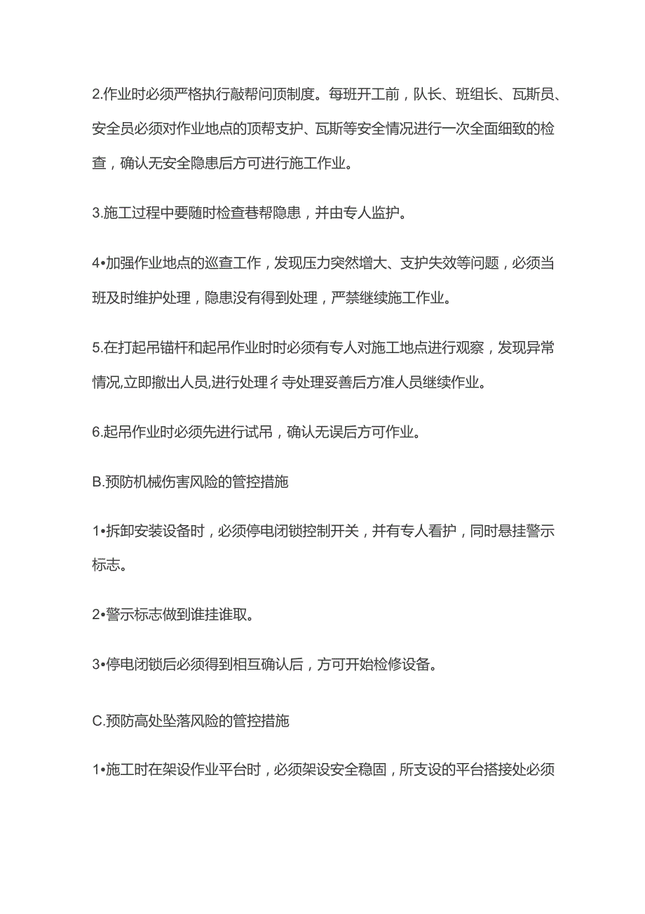 二级皮带大巷更换皮带机头的安全技术措施全套.docx_第3页