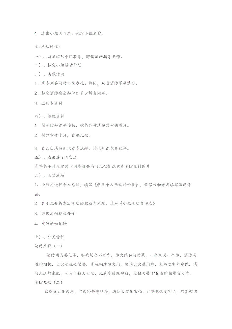 中小学消防安全教育实施方案.docx_第2页