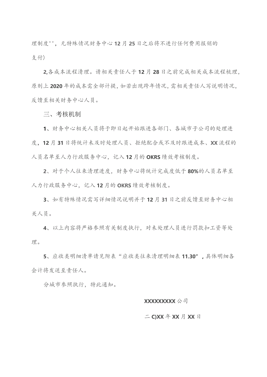 (XX公司)关于年底清欠及账务处理的通知模板.docx_第2页