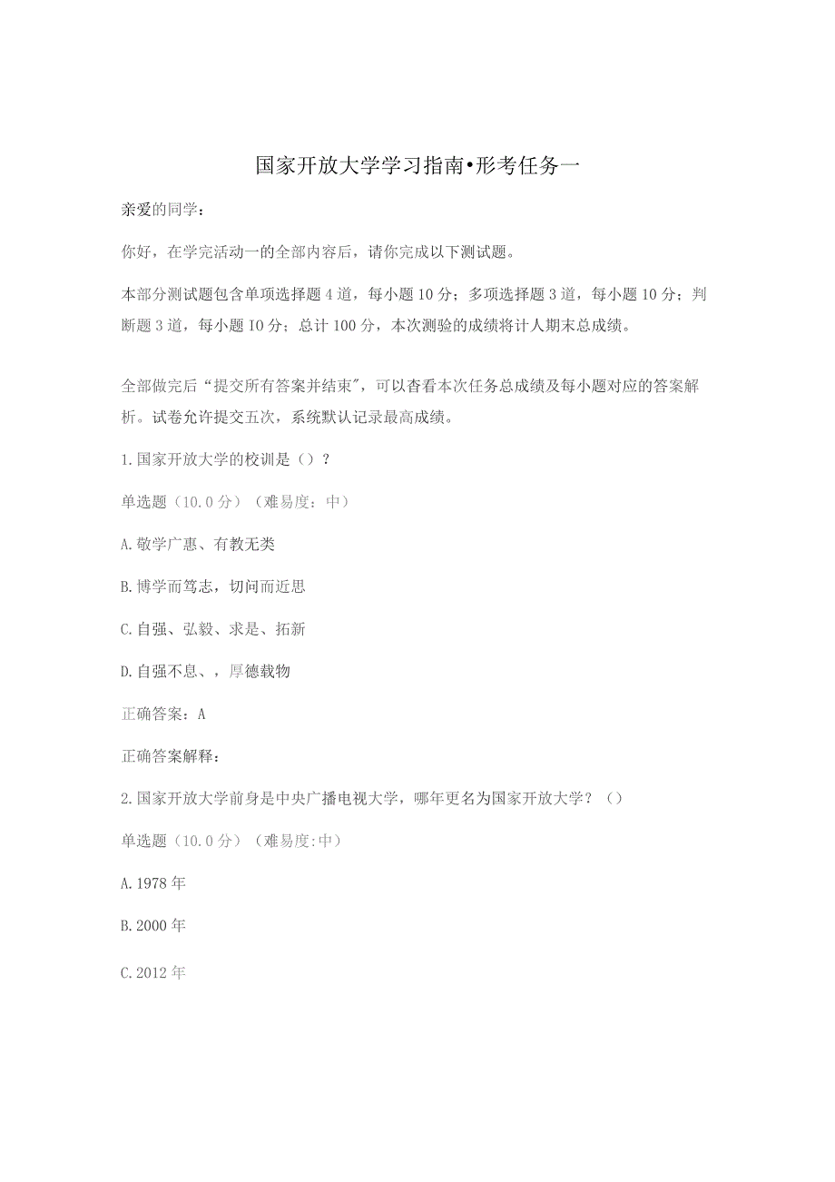 国开《国家开放大学学习指南》学习网形考参考答案.docx_第1页