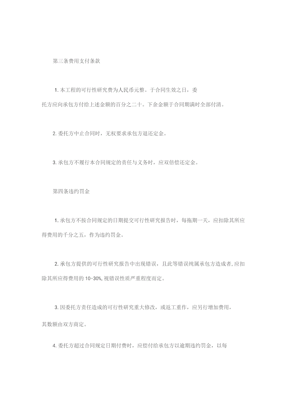 (新)建设工程可行性研究合同(范本).docx_第3页