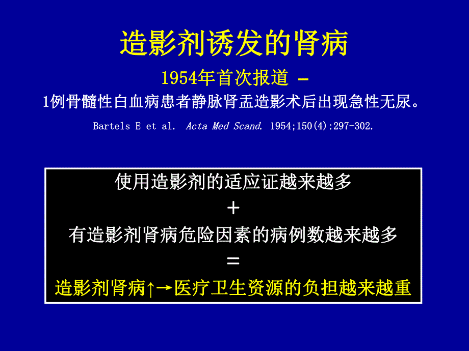 造影剂肾病的风险评估及预防.ppt_第2页