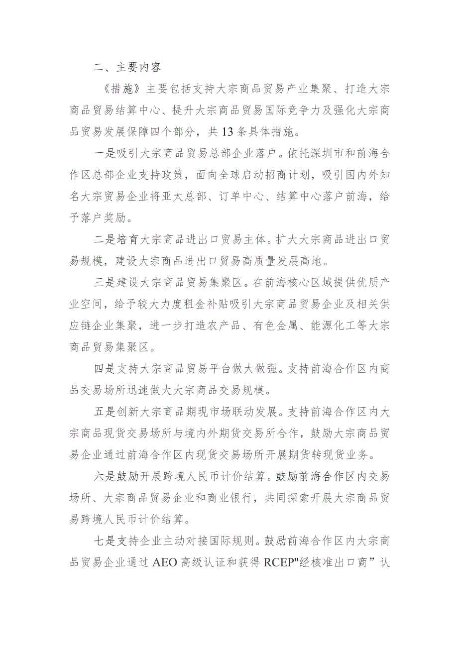 关于促进大宗商品贸易高质量发展的若干措施（征求意见稿）起草说明.docx_第2页