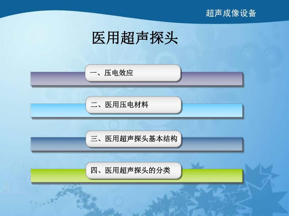 超声医用探头.ppt.ppt_第3页