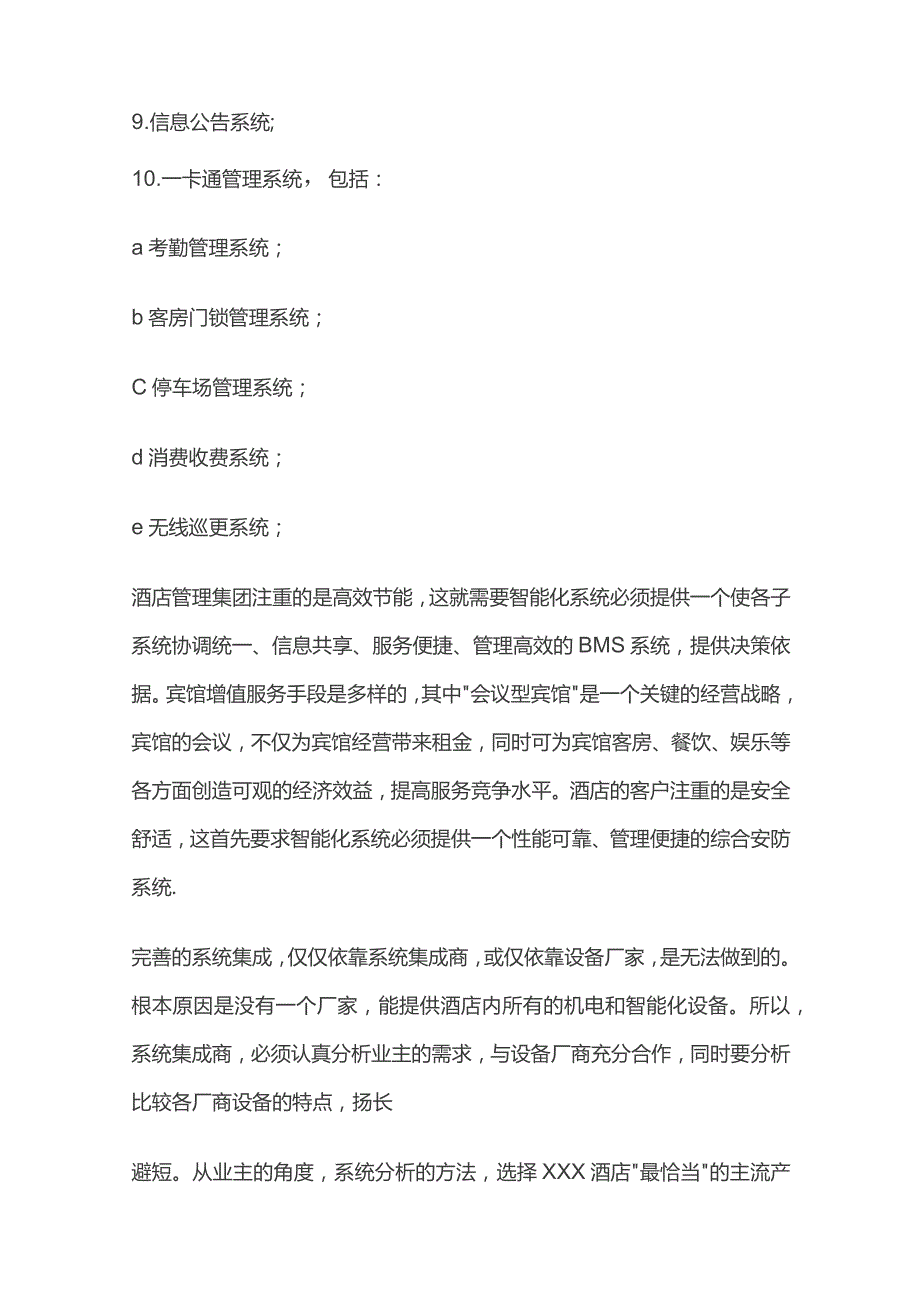 某五星级酒店弱电设计方案.docx_第2页