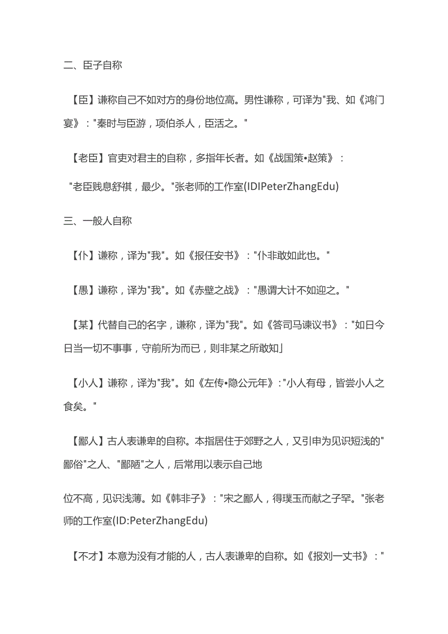 古代文化常识 常用谦敬词语全套.docx_第2页