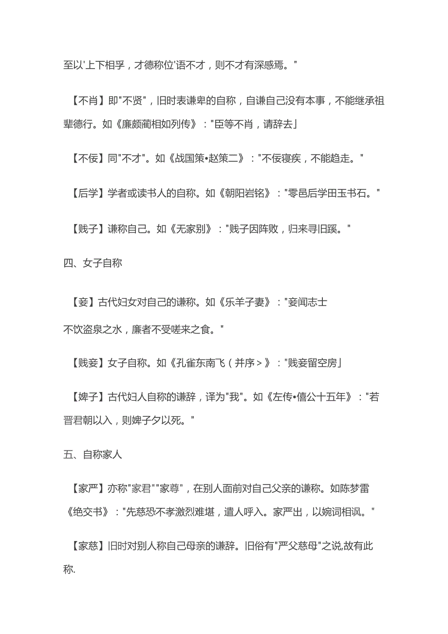 古代文化常识 常用谦敬词语全套.docx_第3页