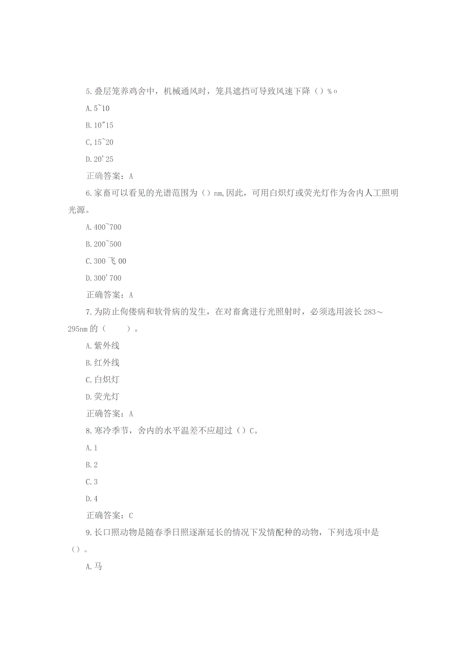 国开《家畜环境卫生与设施》学习网形考参考答案.docx_第2页