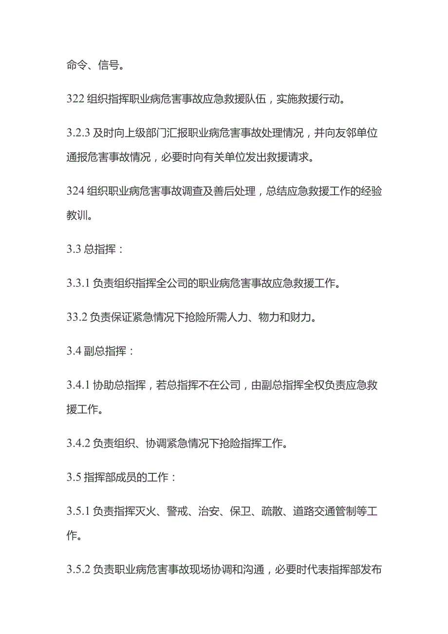 职业病危害应急救援与管理制度全套.docx_第2页