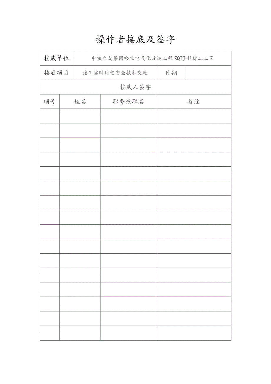 施工临时用电安全交底书.docx_第3页