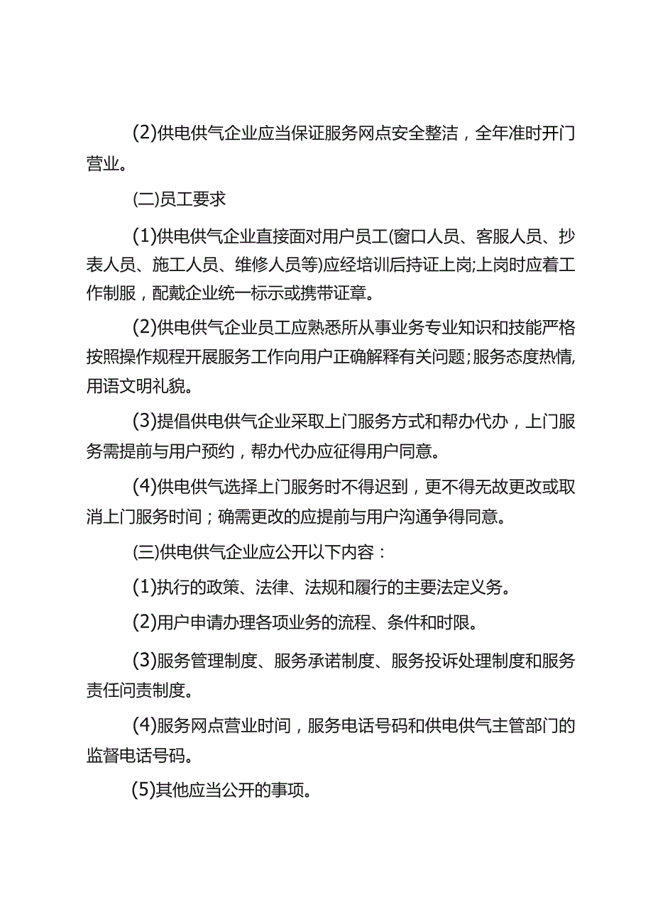 涪陵区供电供气服务与投诉监管制度（征求意见稿）.docx_第2页