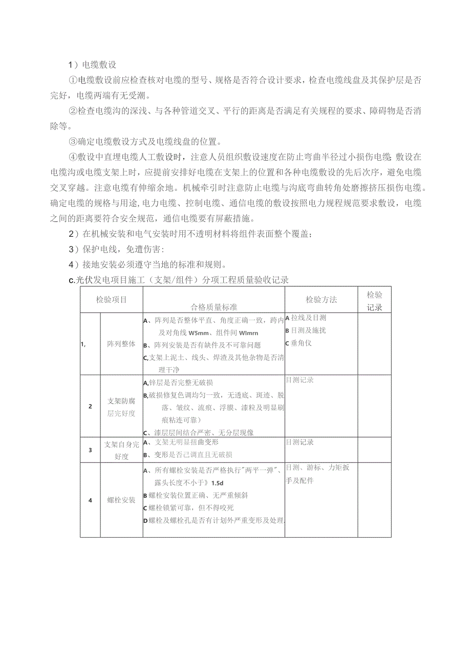 光伏发电项目安装工程主要施工技术方案.docx_第2页