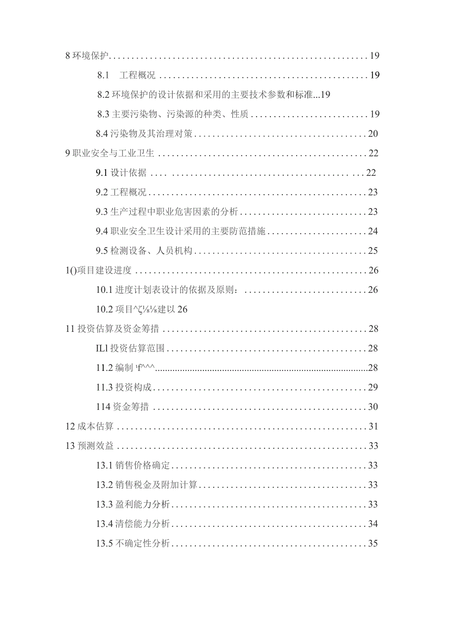 粉煤灰陶粒生产线项目可行性研究报告.docx_第3页