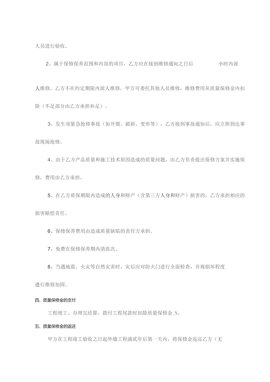 防火门工程质量保修保养书2022年模板.docx_第2页