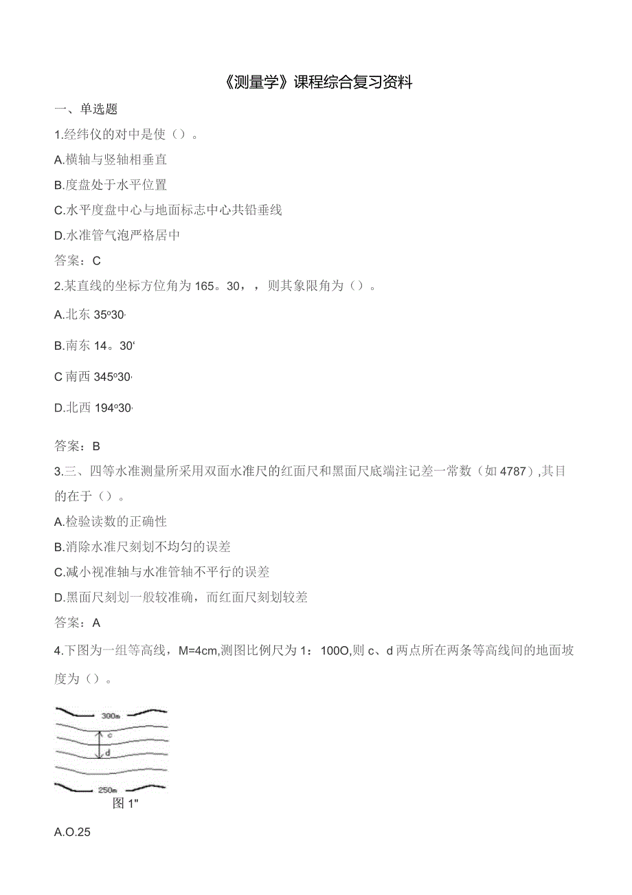 石大010121测量学期末复习题.docx_第1页