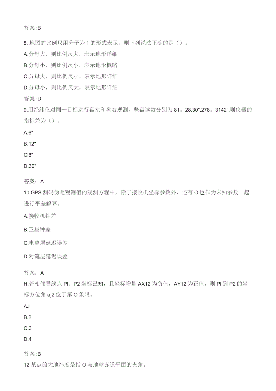 石大010121测量学期末复习题.docx_第3页