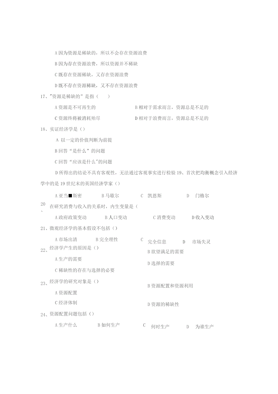 南邮微观经济学综合练习2021期末复习题.docx_第3页