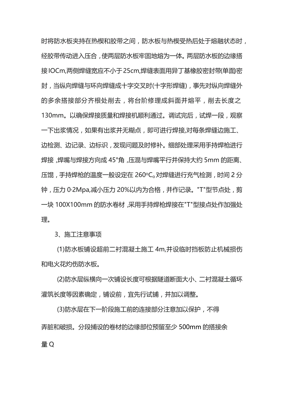 防水板施工方案.docx_第3页