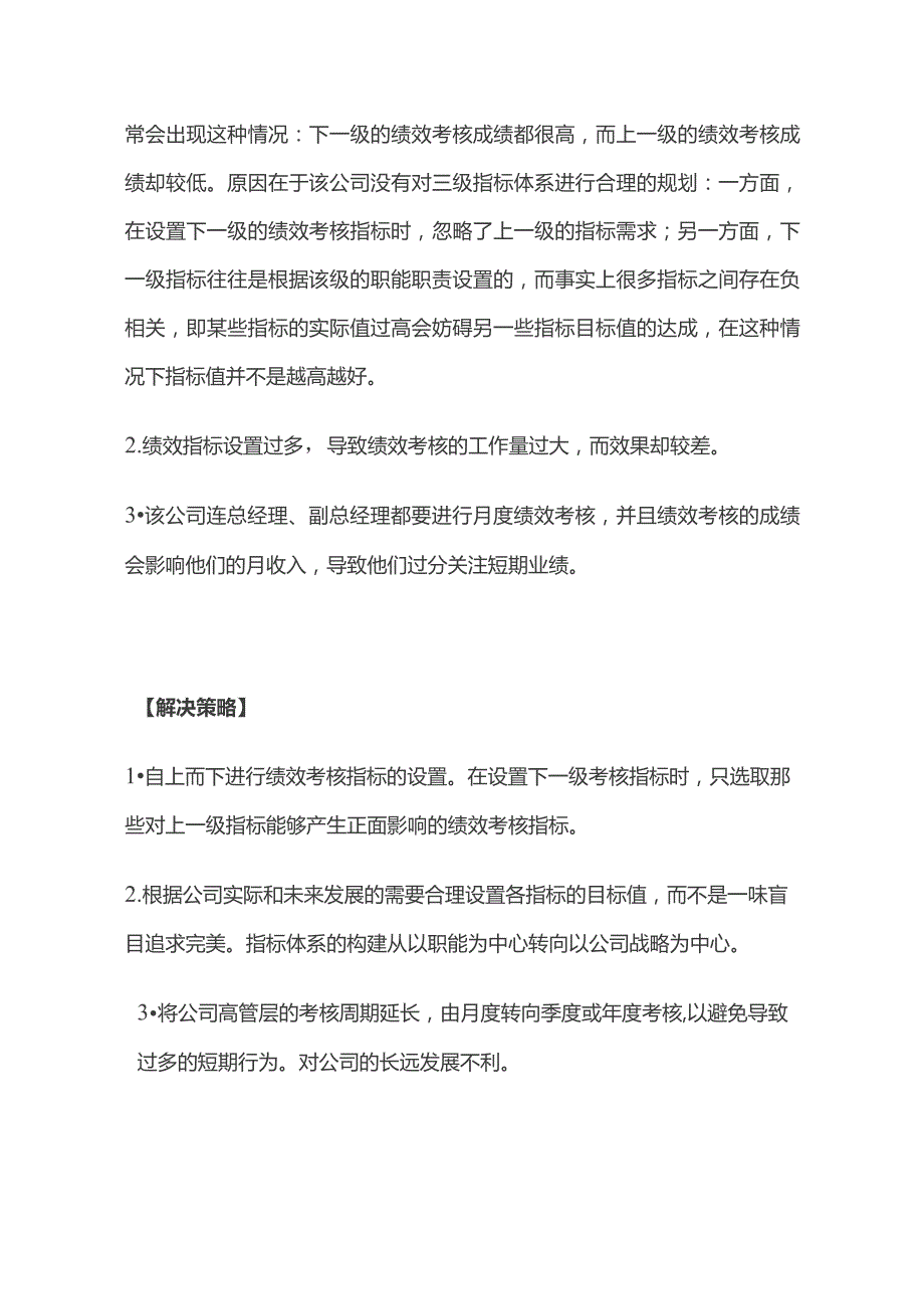 服装公司关键绩效KPI指标体系方案案例全套.docx_第2页