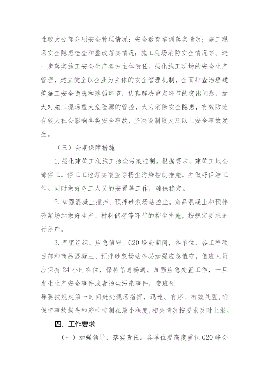 20峰会北仑区房屋建筑和市政工程安全生产及环境质量保障工作方案.docx_第3页