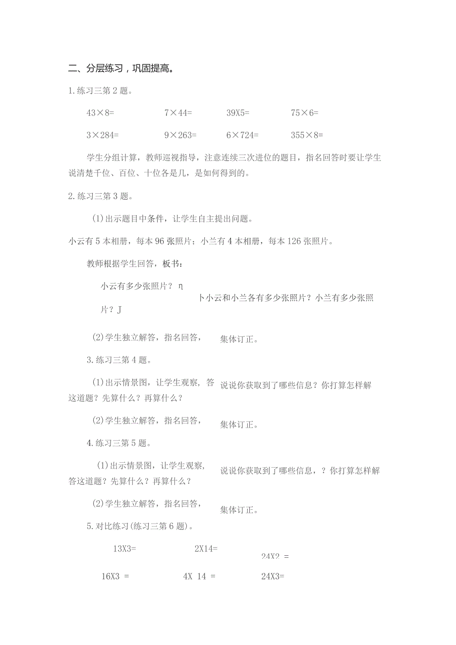 苏教版三年级上第一单元第12课时教案（示范文本）.docx_第2页