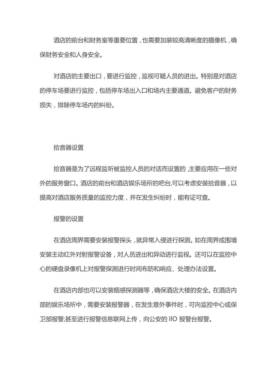 酒店监控设计完整方案.docx_第3页