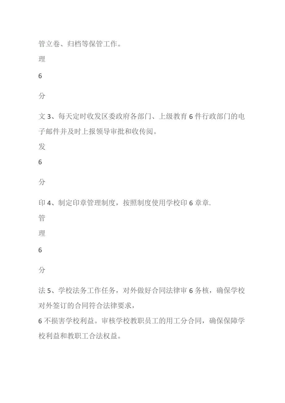 某中学校务办公室主任工作评价量表.docx_第2页