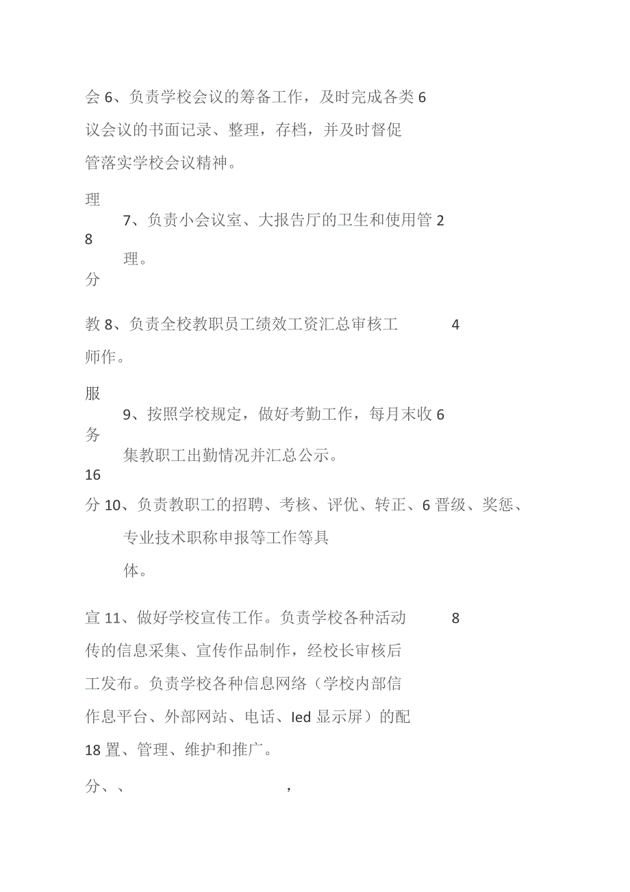 某中学校务办公室主任工作评价量表.docx_第3页