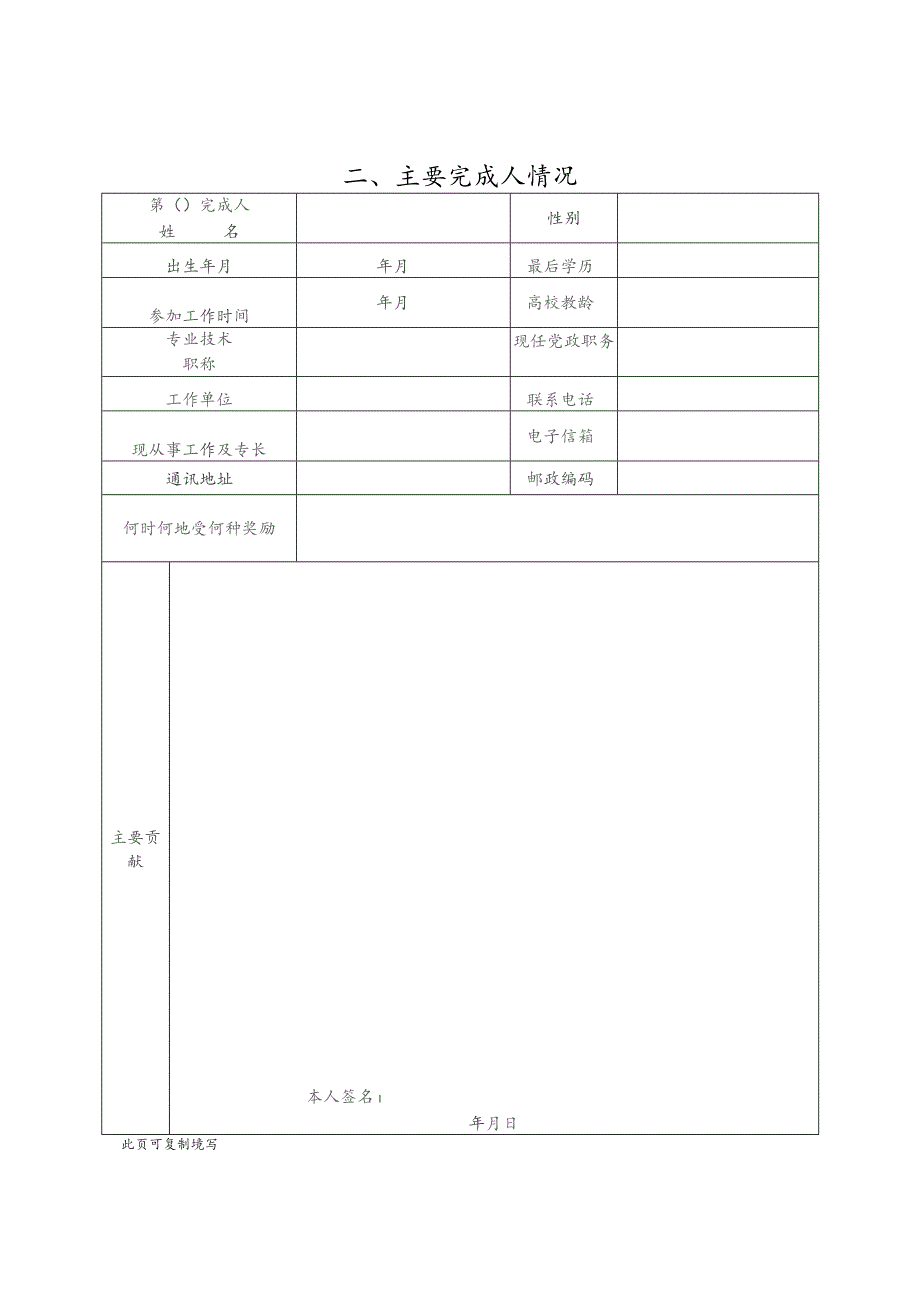 北京科技大学第31届教育教学成果奖推荐书样表.docx_第3页