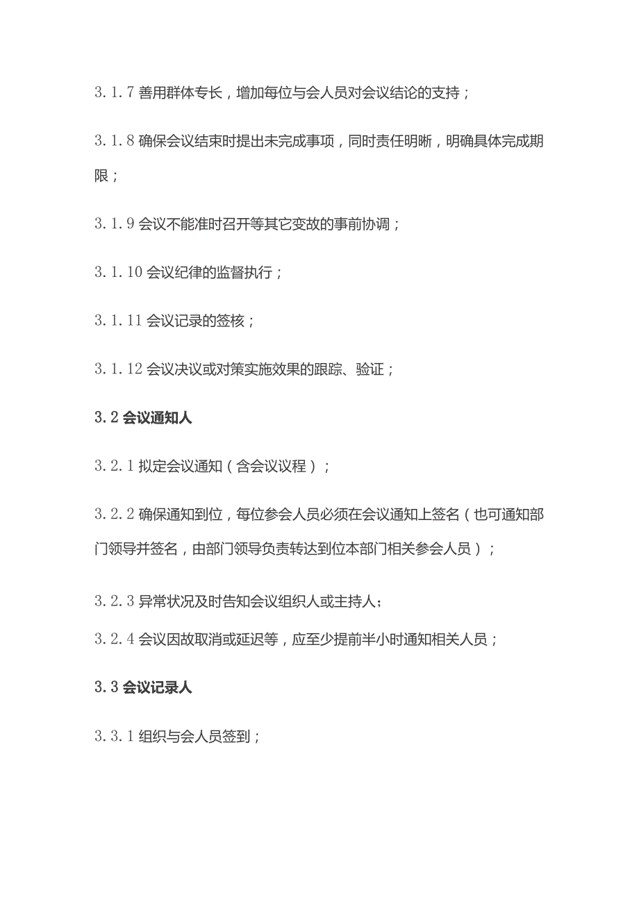 会议管理制度含表格全套.docx_第3页