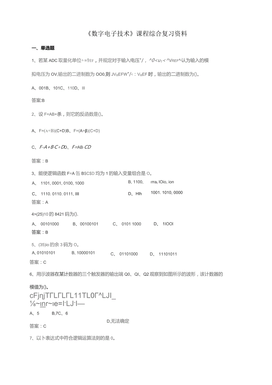 石大050117数字电子技术期末复习题.docx_第1页