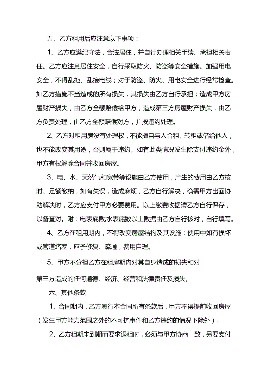 房屋租赁合同.docx_第2页