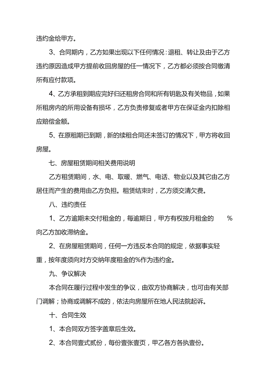 房屋租赁合同.docx_第3页