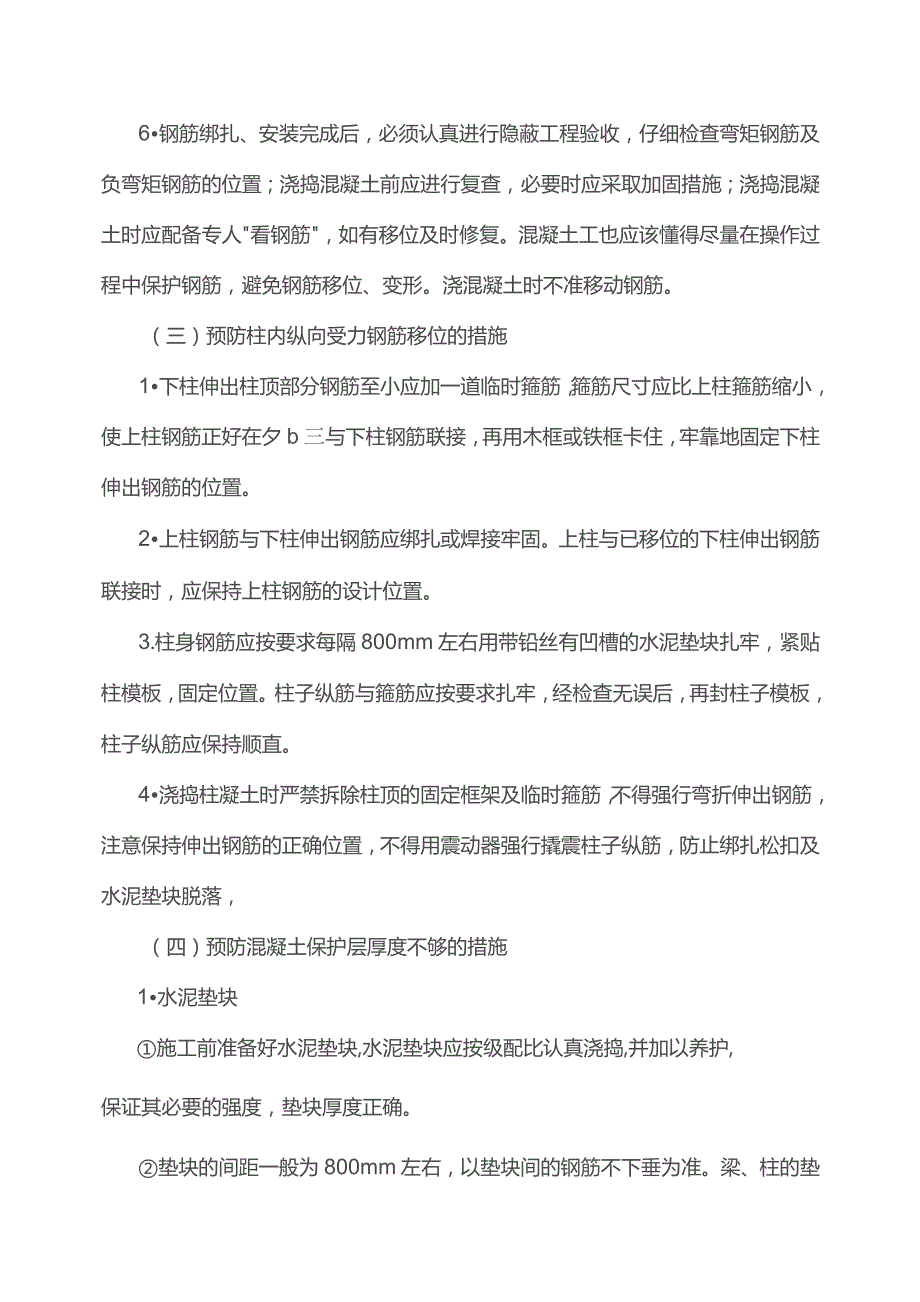 市政工程质量通病防治方案.docx_第2页