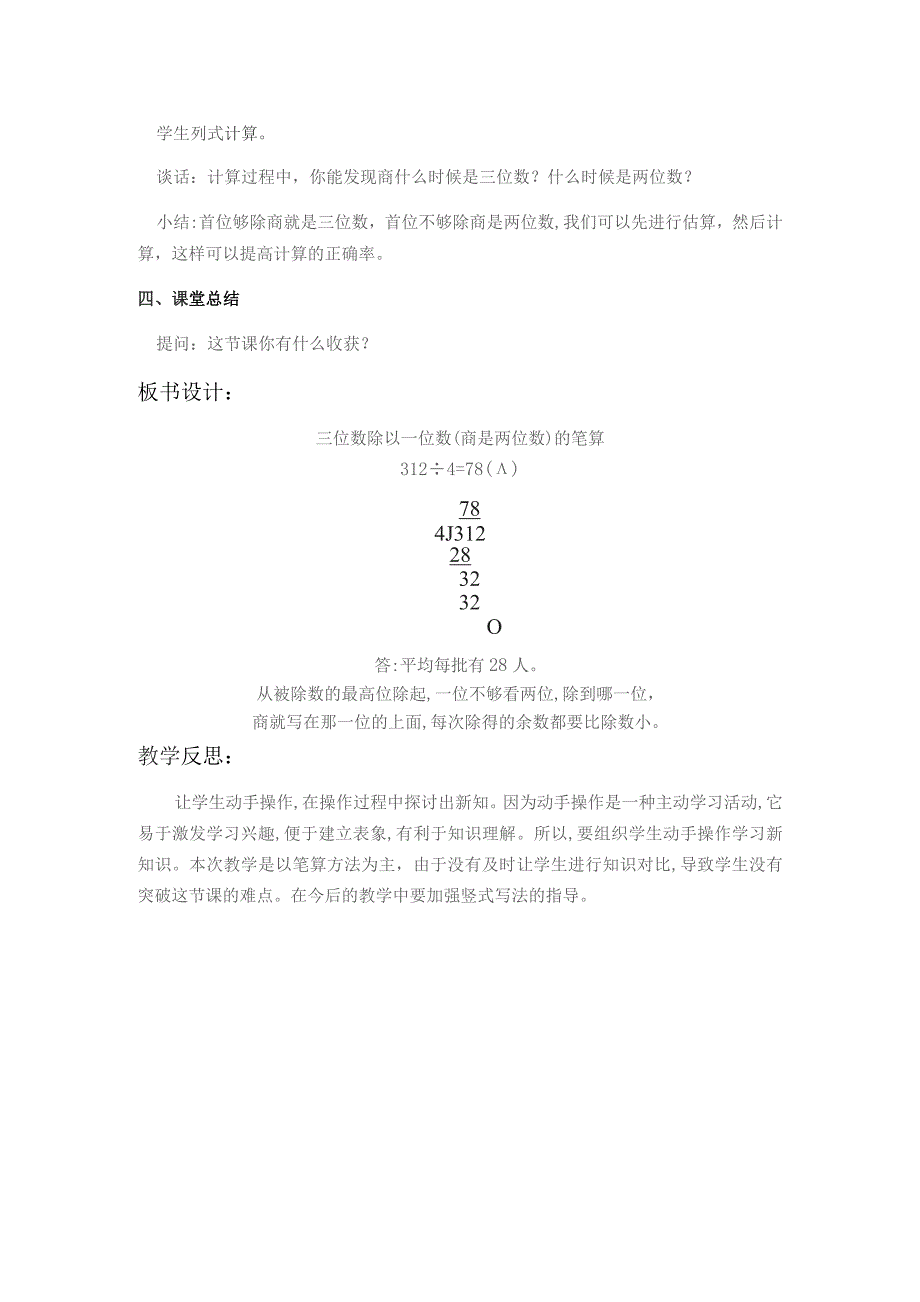 苏教版三年级上第四单元第8课时教案（示范文本）.docx_第3页