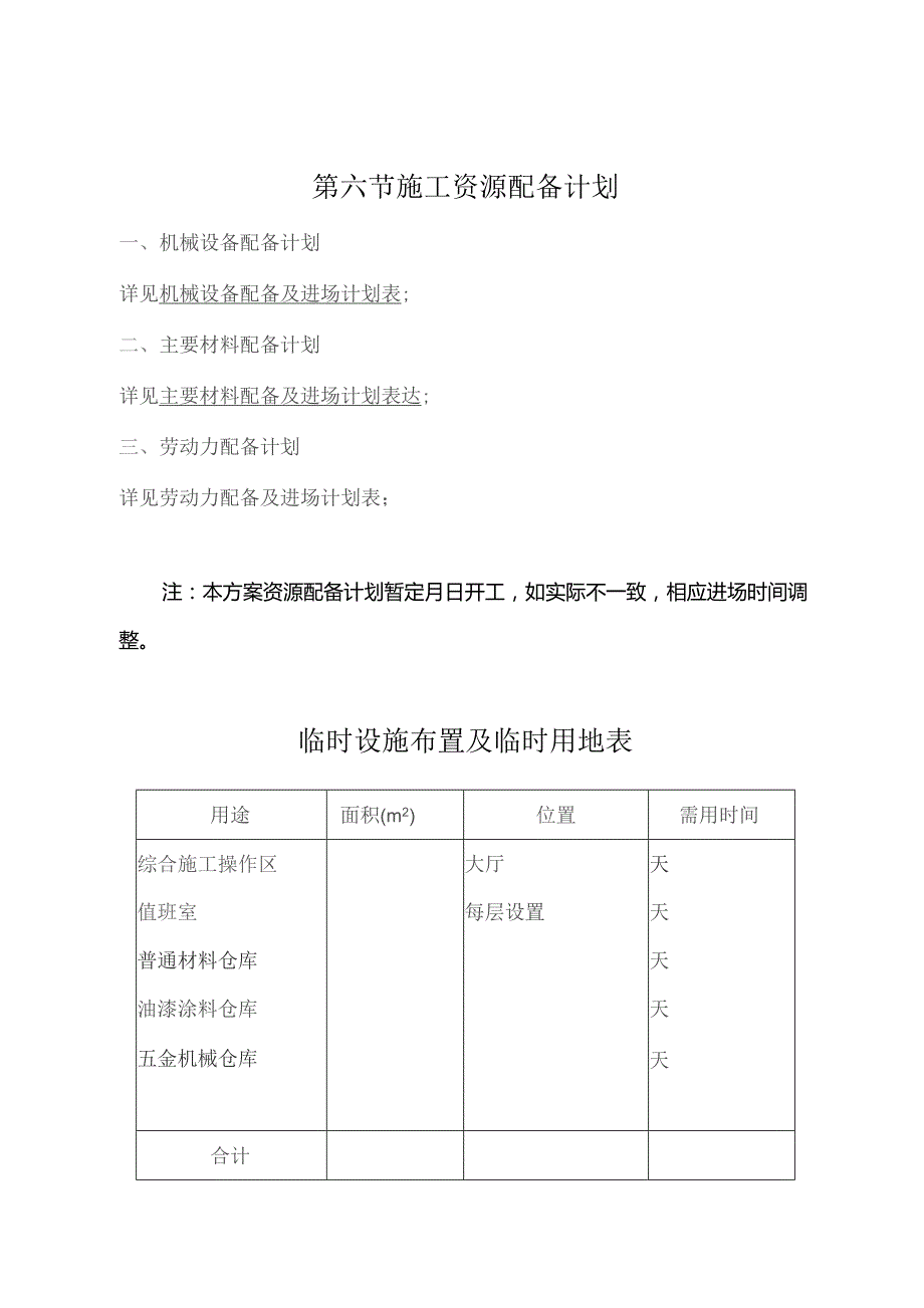 施工组织设计4.docx_第1页