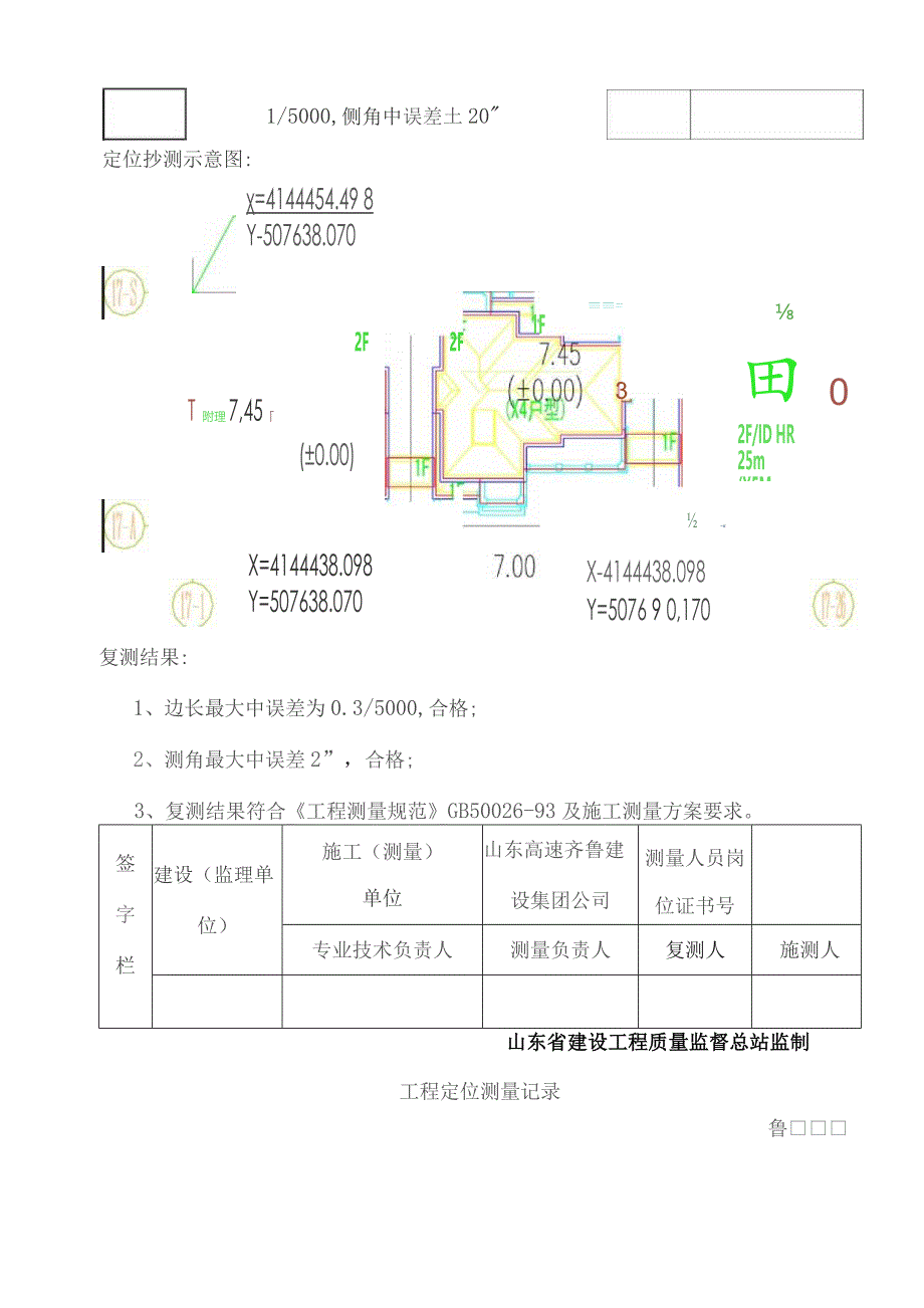 工程定位测量记录汇总.docx_第3页