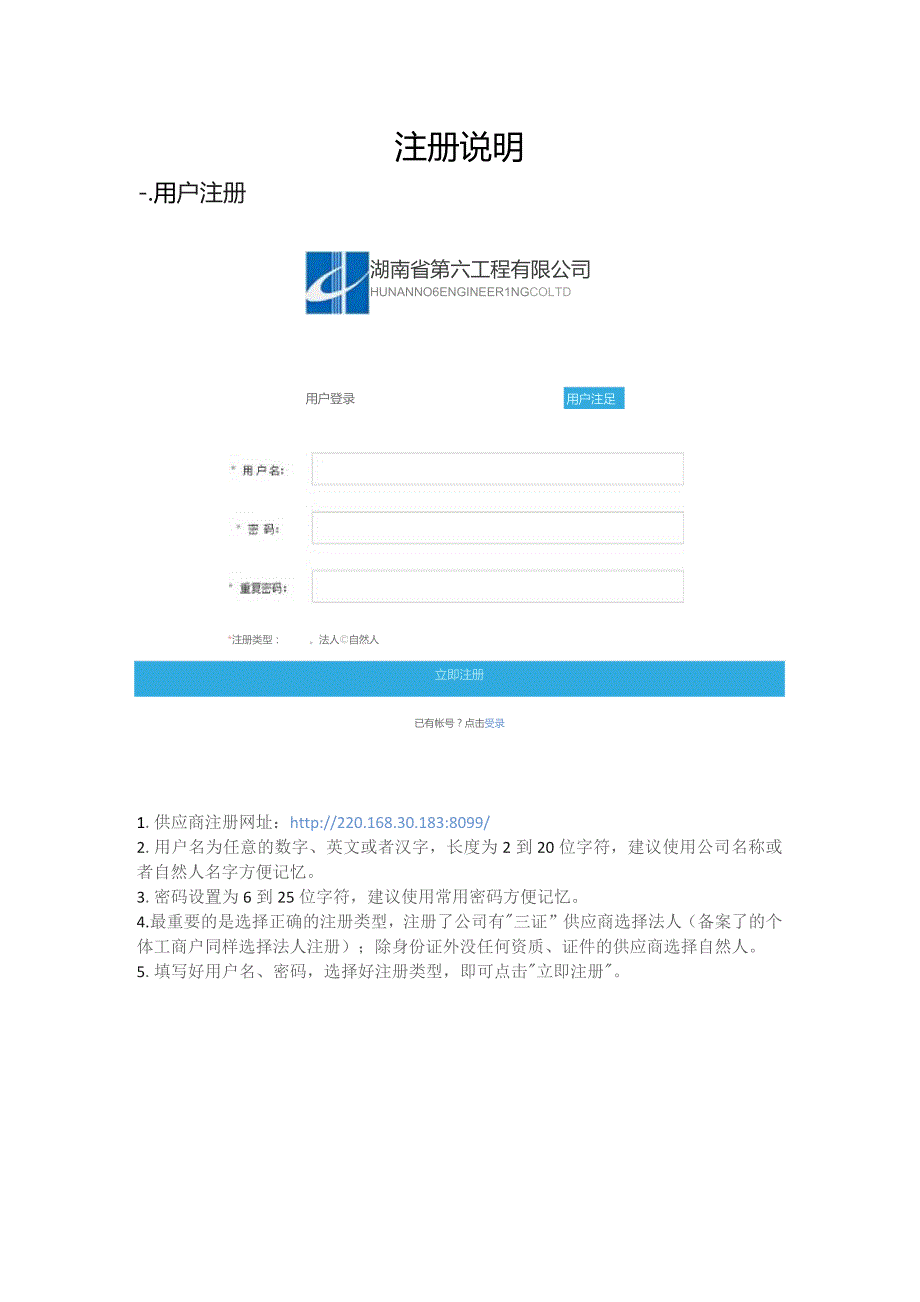 附件3 注册说明.docx_第1页