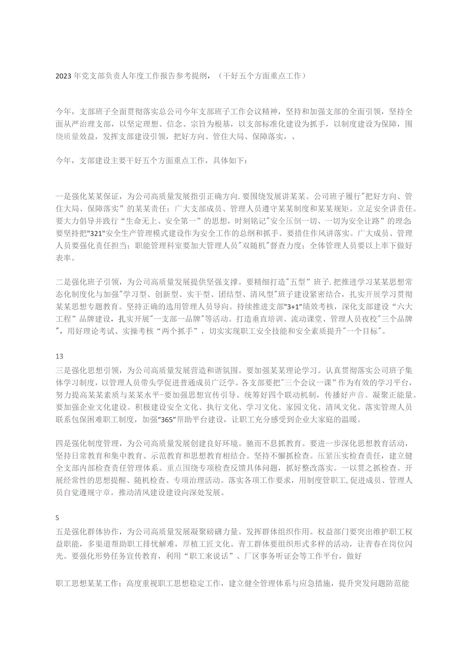 2023年党支部负责人年度工作报告参考提纲(干好五个方面重点工作).docx_第1页