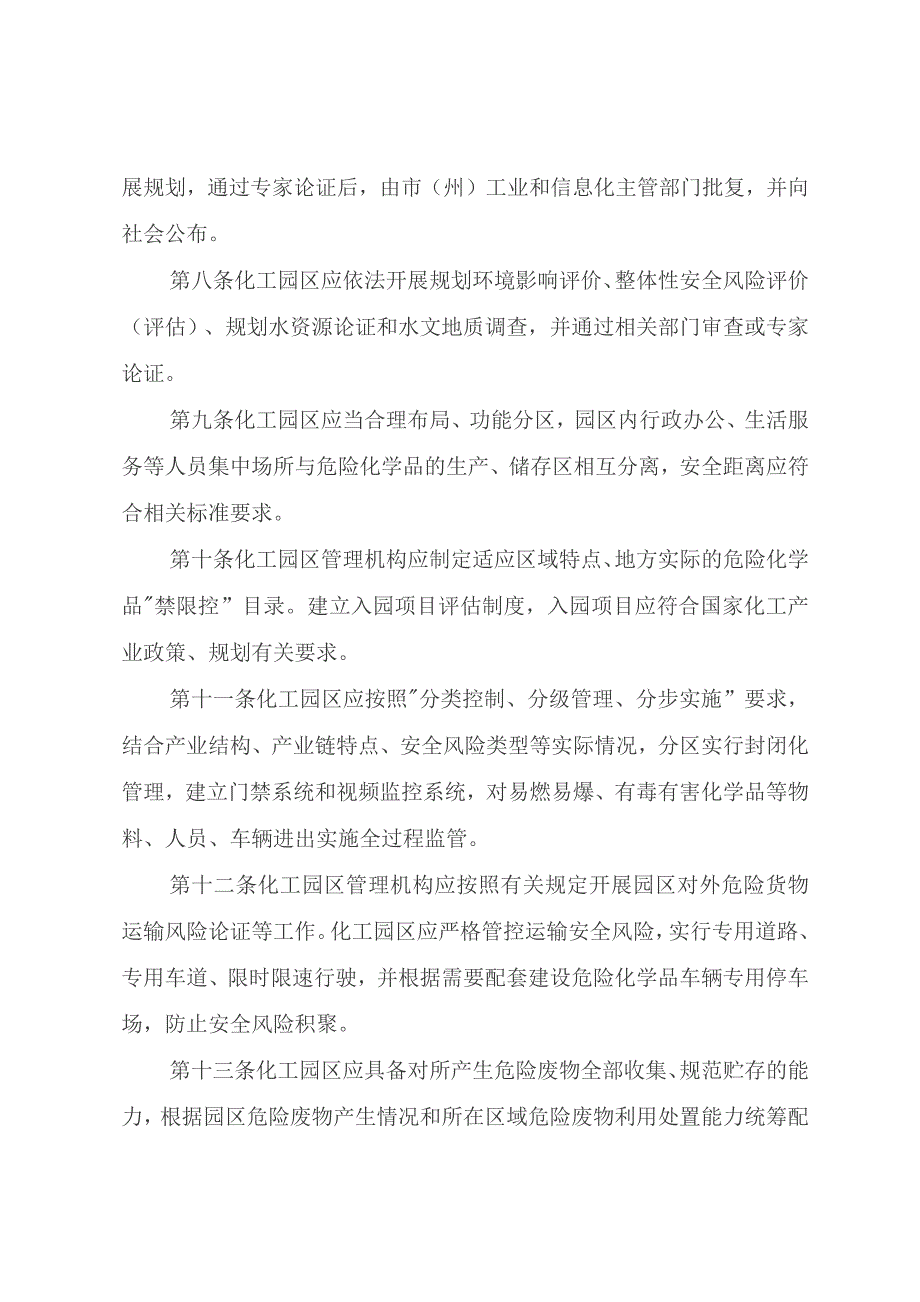 化工园区建设标准和认定管理…则（试行）（征求意见稿）.docx_第3页