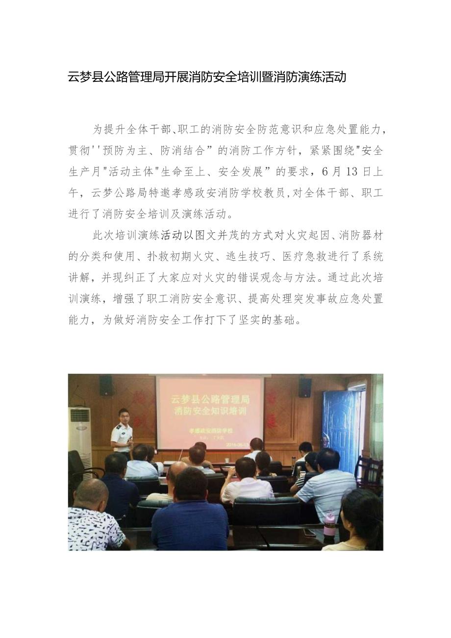 安全消防知识培训暨消防演练.docx_第1页