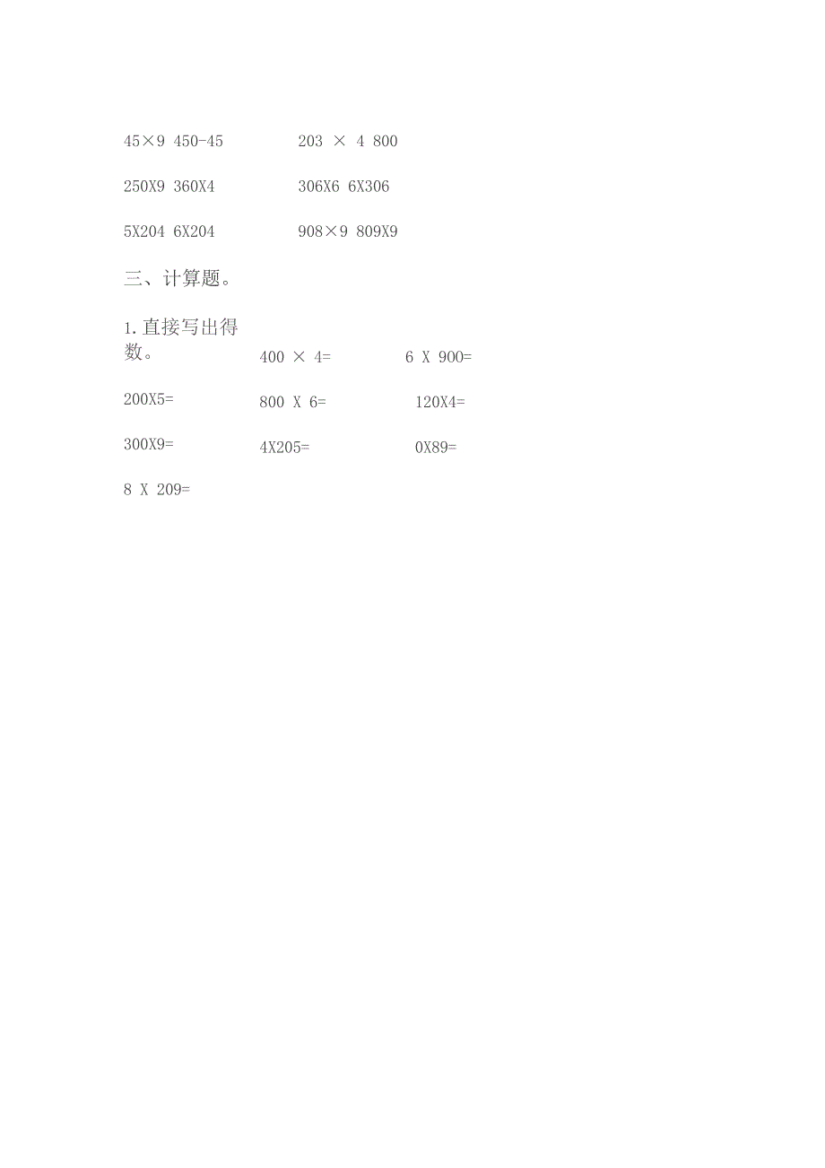 苏教版三年级上第一单元测试题.docx_第2页