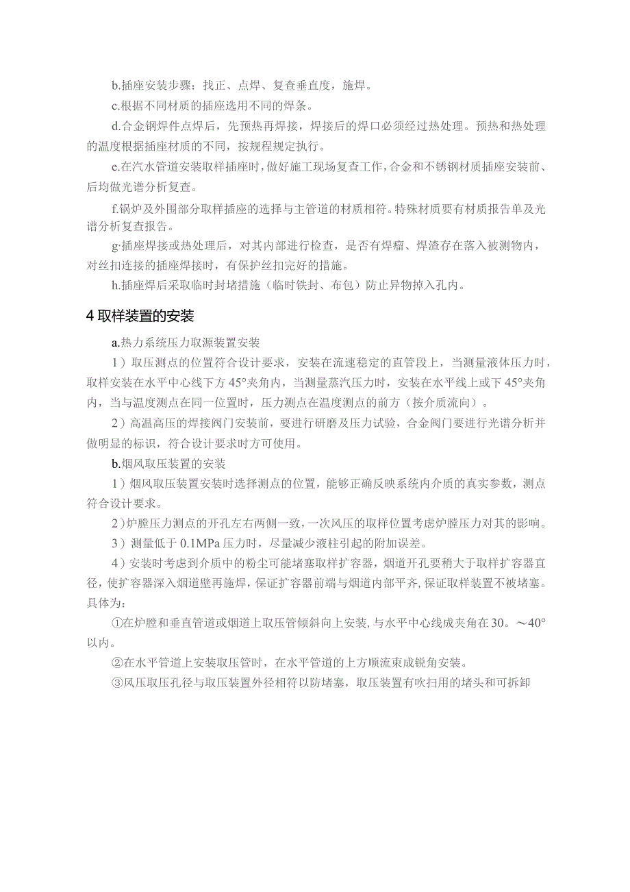 热控取样装置安装技术方案.docx_第2页