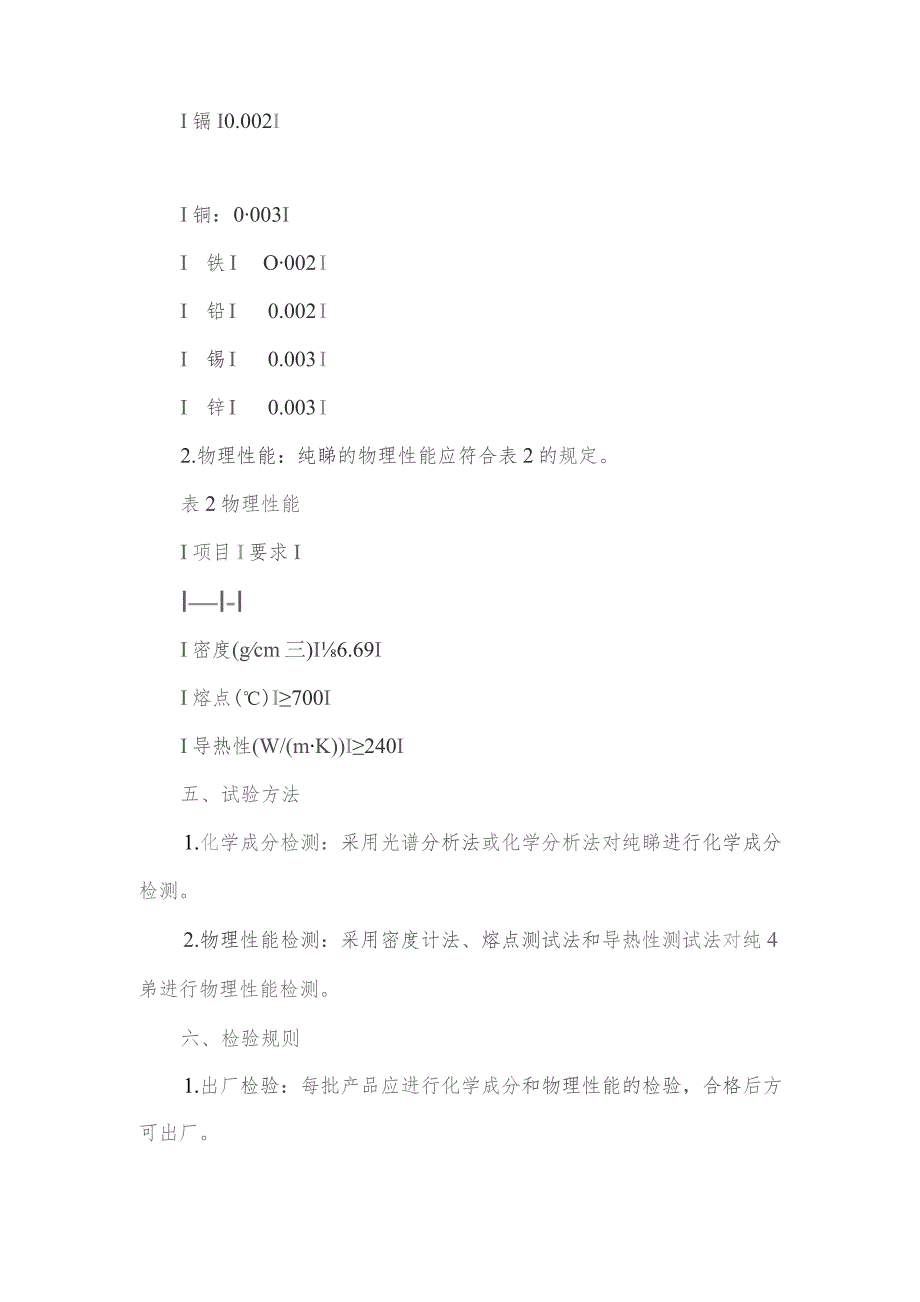 铸造用纯锑标准.docx_第2页