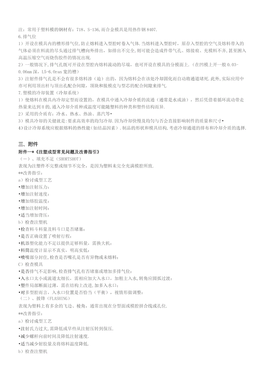 注塑生产工艺及问题解析.docx_第3页