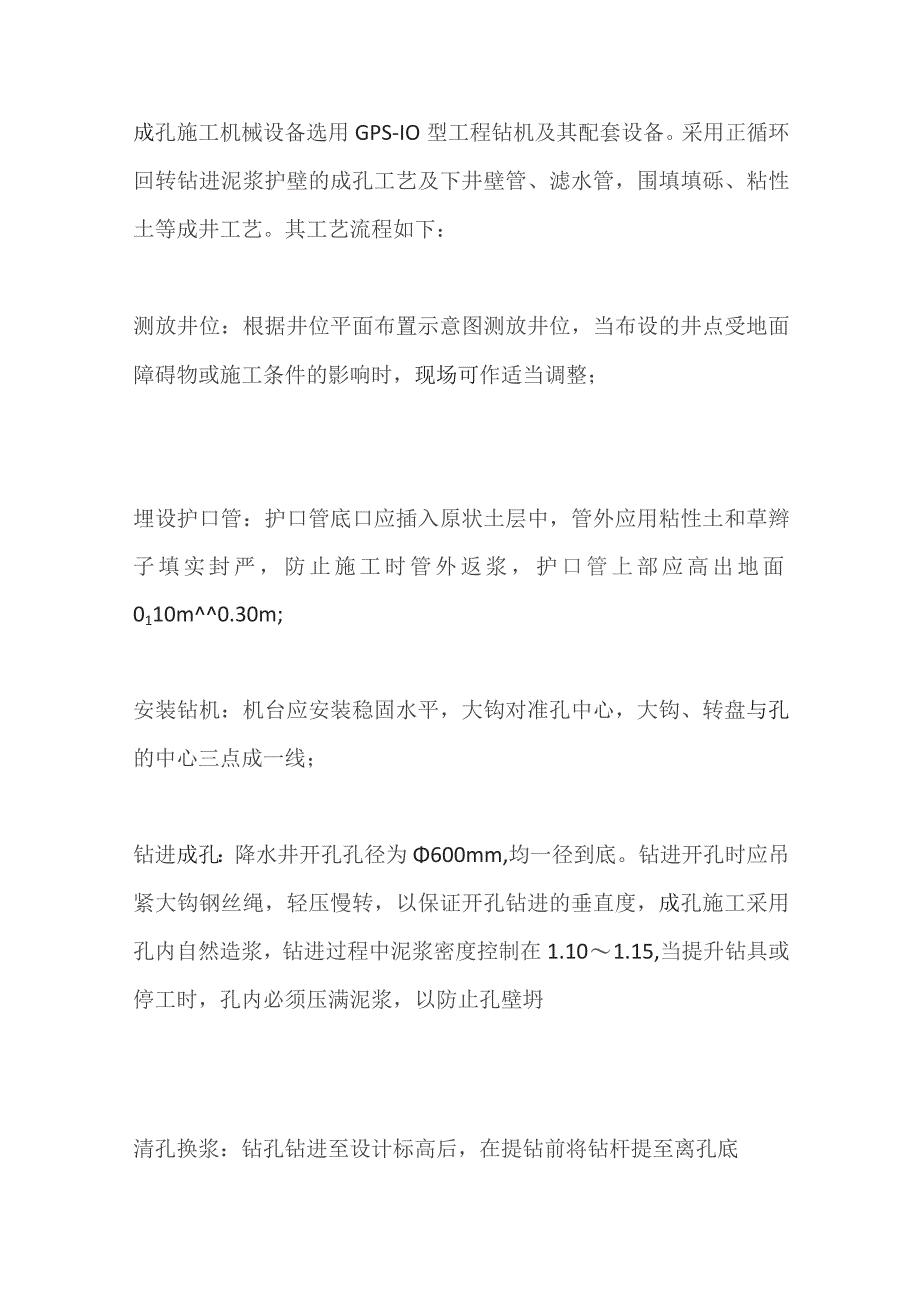 深基坑开挖降水设计方案.docx_第2页